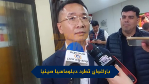 باراغواي تطرد دبلوماسيا صينيا