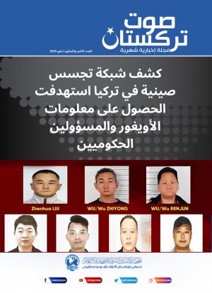 صوت تركستان مجلة إخبارية شهرية مايو 2025