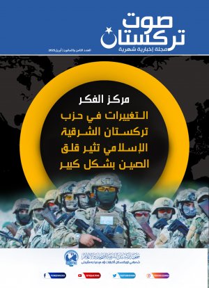 صوت تركستان مجلة إخبارية شهرية  أبريل 2025