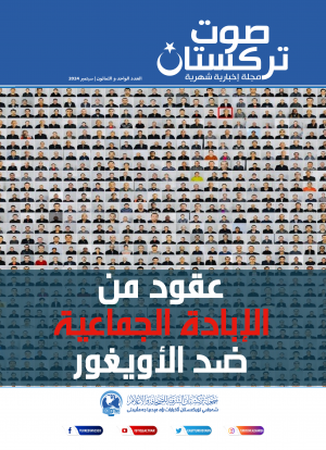 صوت تركستان - مجلة إخبارية شهرية - سبتمبر 2024