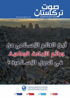صوت تركستان - مجلة إخبارية شهرية - مايو 2024