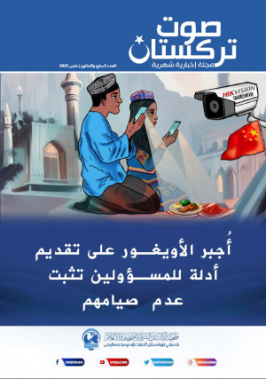 صوت تركستان – مجلة إخبارية شهرية – مارس 2025