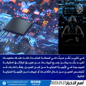 الصين تتجسس