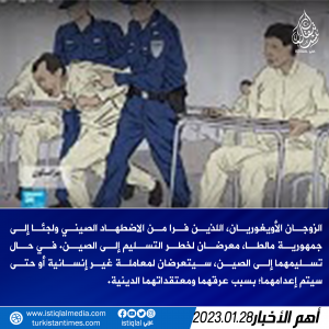 الزوجان الأويغوريان معرضان لخطر التسليم إلى الصين