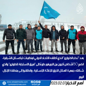 انضم 150 أويغور آخرون من إلى فريق الاستجابة للطوارئ