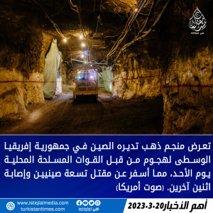 خبر عاجل 2023.3.20