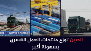 الصين توزع منتجات العمل القسري بسهولة أكبر