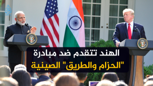 الهند تتقدم ضد مبادرة 