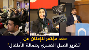 عقد مؤتمر للإعلان عن 