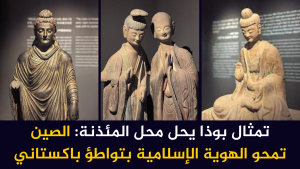 تمثال بوذا يحل محل المئذنة: الصين تمحو الهوية الإسلامية بتواطؤ باكستاني
