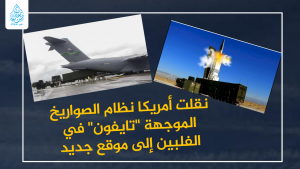 نقلت أمريكا نظام الصواريخ الموجهة 