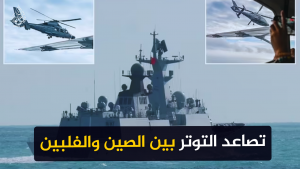 تصاعد التوتر بين الصين والفلبين