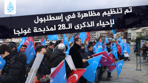 تم تنظيم مظاهرة في إسطنبول لإحياء الذكرى الـ28 لمذبحة غولجا