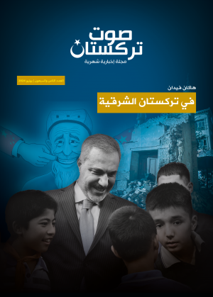 صوت تركستان - مجلة إخبارية شهرية - يونيو 2024
