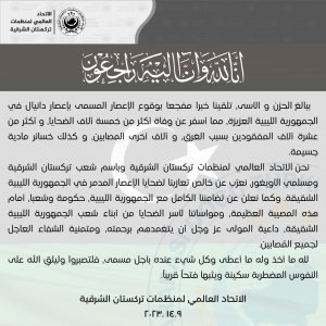 رسالة تعزية لضحايا إعصار دانيال في الجمهورية الليبية الشقيقة
