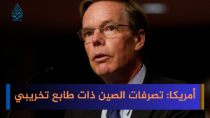 أمريكا: تصرفات الصين ذات طابع تخريبي