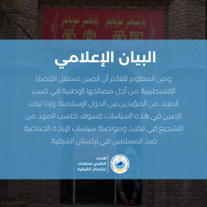 بيان ضد تجاهل د. علي الصلابي للاحتلال الصيني و الإبادة الجماعية في تركستان الشرقية